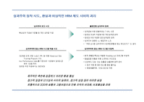 국민은행의 인적자원관리 동향과 도전과제-8