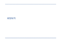 국민은행의 인적자원관리 동향과 도전과제-11