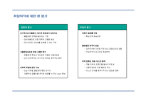 국민은행의 인적자원관리 동향과 도전과제-13