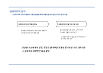 국민은행의 인적자원관리 동향과 도전과제-16