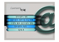 [경영정보] 최신 정보기술을 활용한 성공 사례(정부지자체 또는 공공기관)-4