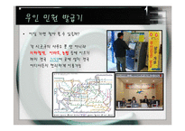 [경영정보] 최신 정보기술을 활용한 성공 사례(정부지자체 또는 공공기관)-6
