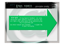 [경영정보] 최신 정보기술을 활용한 성공 사례(정부지자체 또는 공공기관)-10