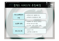 [경영정보] 최신 정보기술을 활용한 성공 사례(정부지자체 또는 공공기관)-12