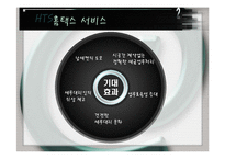 [경영정보] 최신 정보기술을 활용한 성공 사례(정부지자체 또는 공공기관)-13