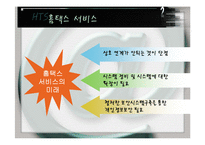 [경영정보] 최신 정보기술을 활용한 성공 사례(정부지자체 또는 공공기관)-17