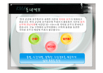 [경영정보] 최신 정보기술을 활용한 성공 사례(정부지자체 또는 공공기관)-19