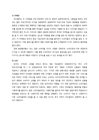 [e-비즈니스] 온라인 중심 기업 VS 온,오프라인 결합 기업(리오엘리VS미샤)-7