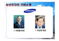세계가전업체의 기업문화-4
