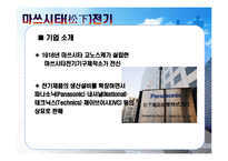 세계가전업체의 기업문화-19