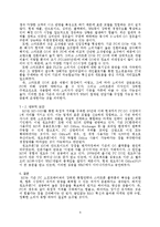 정보재를 통해 본 MS의 과거와 전망 -PC와 스마트폰 OS 시장을 중심으로-9