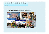 2011 대구육상선수권대회의 성공적인 개최전략-14
