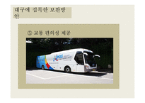2011 대구육상선수권대회의 성공적인 개최전략-16