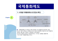 국제통화제도 레포트-4