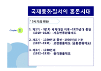 국제통화제도 레포트-10
