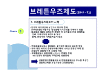 국제통화제도 레포트-14