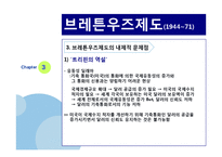 국제통화제도 레포트-16