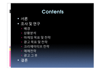 삼성 갤럭시S 휴대폰의 마케팅 전략에 대해 조사,분석-2