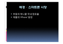 삼성 갤럭시S 휴대폰의 마케팅 전략에 대해 조사,분석-5