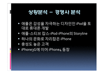 삼성 갤럭시S 휴대폰의 마케팅 전략에 대해 조사,분석-7