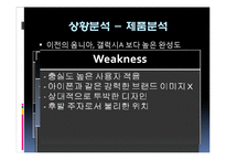 삼성 갤럭시S 휴대폰의 마케팅 전략에 대해 조사,분석-8