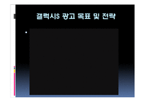 삼성 갤럭시S 휴대폰의 마케팅 전략에 대해 조사,분석-11