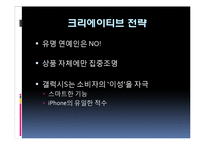 삼성 갤럭시S 휴대폰의 마케팅 전략에 대해 조사,분석-13