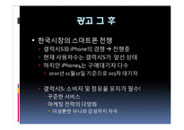 삼성 갤럭시S 휴대폰의 마케팅 전략에 대해 조사,분석-15