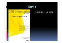 삼성 갤럭시S 휴대폰의 마케팅 전략에 대해 조사,분석-16