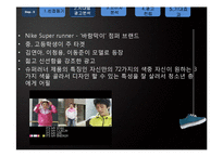 나이키 스포츠웨어 광고분석-12