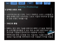 나이키 스포츠웨어 광고분석-19