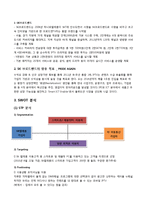 [마케팅] 한국 3대 통신사 결합상품 시장-3
