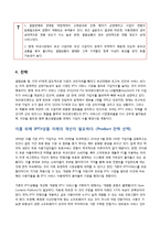 [마케팅] 한국 3대 통신사 결합상품 시장-5