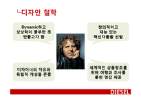 디젤 광고분석 레포트-3