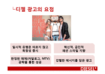 디젤 광고분석 레포트-7