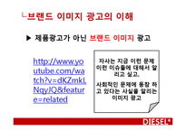 디젤 광고분석 레포트-9