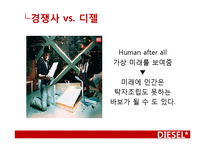 디젤 광고분석 레포트-11