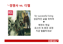 디젤 광고분석 레포트-13