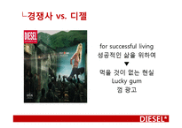 디젤 광고분석 레포트-14
