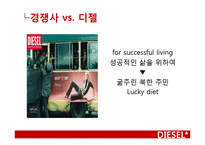 디젤 광고분석 레포트-15