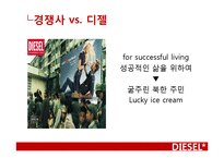 디젤 광고분석 레포트-16