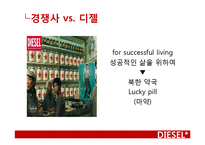 디젤 광고분석 레포트-17