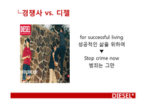 디젤 광고분석 레포트-18