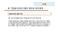 [경영윤리] 기업윤리 프로그램의 도입과 관리-3