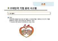 [경영윤리] 기업윤리 프로그램의 도입과 관리-10