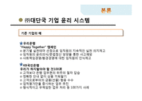 [경영윤리] 기업윤리 프로그램의 도입과 관리-12
