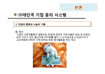 [경영윤리] 기업윤리 프로그램의 도입과 관리-13