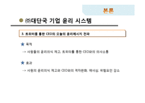 [경영윤리] 기업윤리 프로그램의 도입과 관리-17