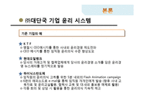 [경영윤리] 기업윤리 프로그램의 도입과 관리-18