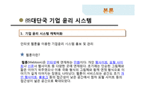 [경영윤리] 기업윤리 프로그램의 도입과 관리-19